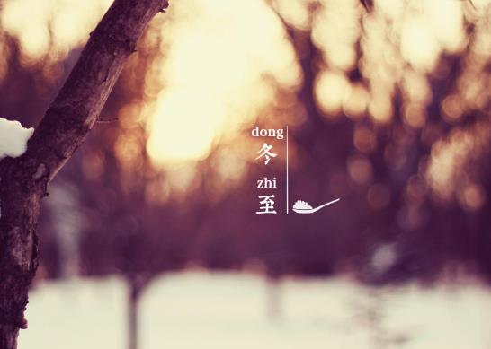 2021年冬至會降溫嗎?每年的冬至就是數九嗎?