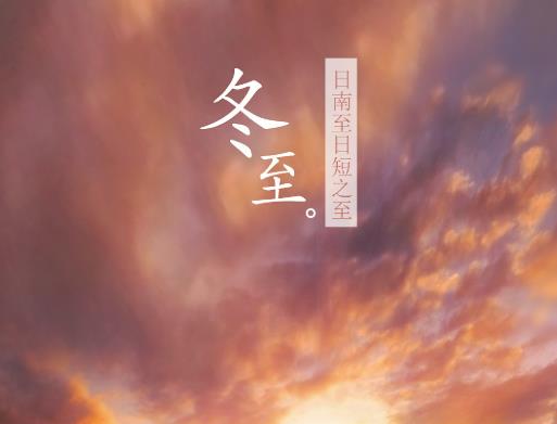 冬至前后天氣狀況怎么樣?冬至過后多久氣溫回升?