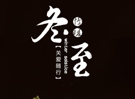 2021冬至要掃墓嗎?冬至從什么時候開始算?