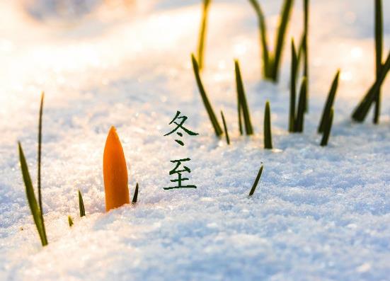 冬至表示一年結束了嗎?過了冬至算明年嗎