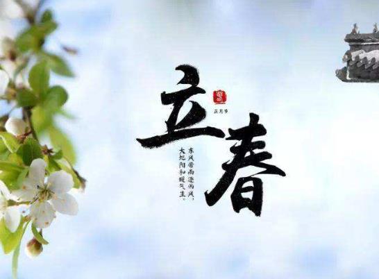 立春放鞭炮有什么含義?立春交運要注意什么