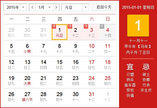 2015��Ԫ���żٰ��ŕr�g��_Ԫ���żٕr�g֪ͨ