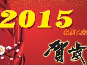 2015��żٰ��ŕr�g��_2015���՚v_2015��ż�֪ͨ_���ڰ���