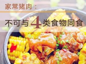 豬肉不能和什么一起吃?與豬肉相克的食物大全