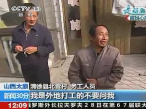央視走基層采訪:你幸福嗎?我姓曾