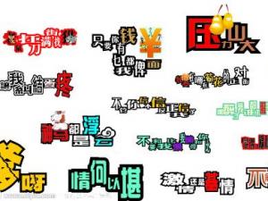 ?2014年最經典的網絡流行語句