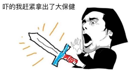 大保健是什么梗?大保健/大寶劍是什么意思?大保健=賣淫?