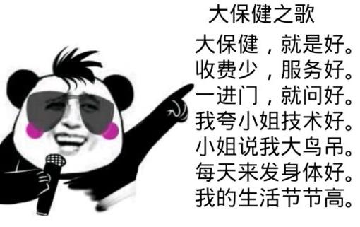 大保健是什么梗?大保健/大寶劍是什么意思?大保健=賣淫?