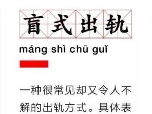 ?盲式出軌是什么意思什么梗?渣男畫師黃嘉偉盲式出軌19歲小三