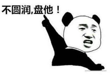 盤它是什么意思什么梗 甭管是啥盤它就對了 2019年首個網絡流行語