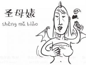 ʥĸ���ʲô��˼ʲô�� ʥĸ��ʥĸ滅^(q��)�e ʥĸ滽�(j��ng)���Z䛌����_�~