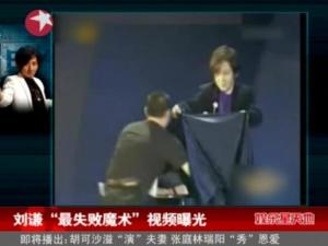 劉謙最失敗魔術，臺灣收10萬大陸60萬惹熱議