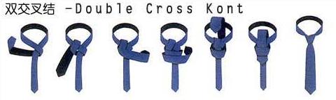領帶雙交叉結打法圖解：The Double Cross Knot 雙交叉結