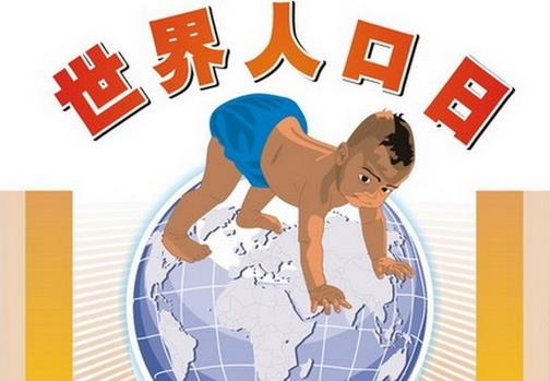 7月11日是什么節(jié)日？世界人口日是幾月幾日