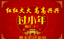 小年是幾月幾日？過(guò)小年是什么時(shí)候？過(guò)小年習(xí)俗