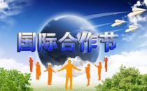 國際合作節(jié)是幾月幾日？國際合作社聯(lián)盟成立時(shí)間