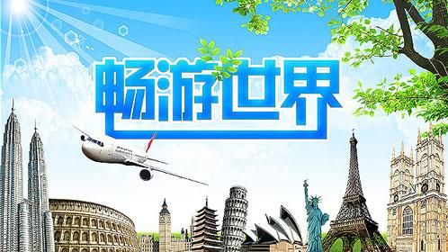 9月27日是什么節(jié)日?世界旅游日是哪一天
