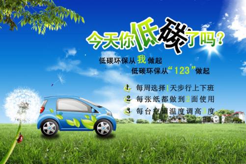 什么是低碳生活?關(guān)于低碳生活的資料介紹