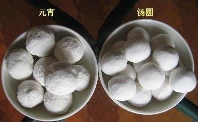 元宵和湯圓是一種東西嗎？元宵和湯圓的區別