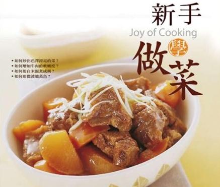 新手如何學(xué)做菜？新手做菜必知的小常識