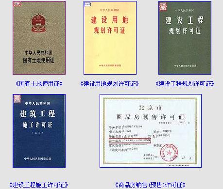 購房知識:關(guān)于房子買賣的五證二書詳解