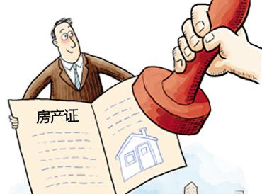 辦房產證需要什么證件？房產證辦理流程