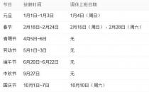 ?2015放假安排時間表_2015年日歷_2015年放假通知