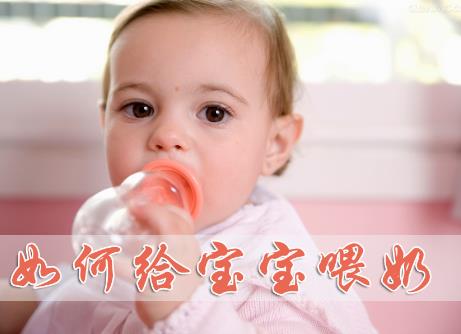 如何給寶寶喂奶?給寶寶喂奶的正確姿勢