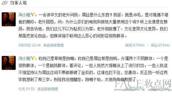 馮小剛炮轟屌絲群體是腦殘群體與網友開戰，馮小剛罵人腦殘事件