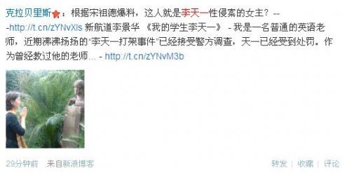 新航道英語(yǔ)的女教師李景華照片曝光，宋祖德爆李景華曾被李天一強(qiáng)暴28小時(shí)