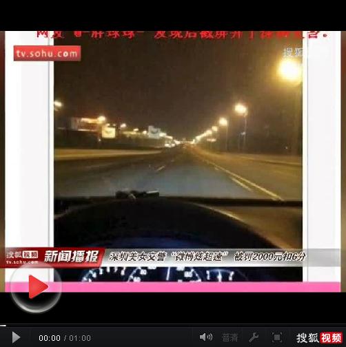 深圳女交警葉慧嫻微博曬飆車圖被罰，深圳交警“扣6分罰款2000元”