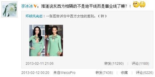 李冰冰金馬獎撞衫調侃中西方女性的差別：隔著事業線微博截圖(圖)
