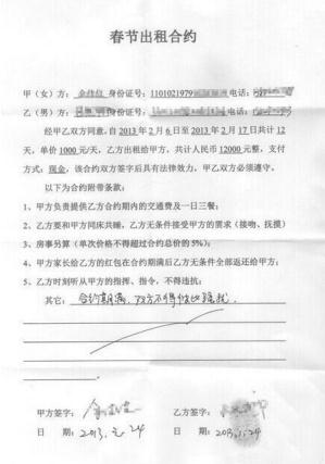 網曝女白領租男友陪過年租賃合同風傳：12天租金12000元整，另類“租友”合約風傳陪對方過年租金近萬元圖