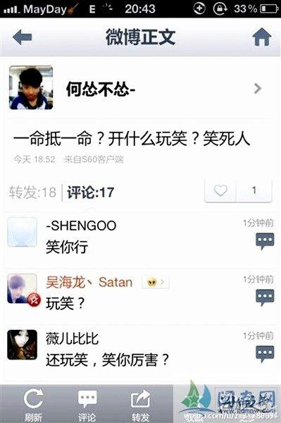 高中生騎摩托車(chē)撞死人后發(fā)微博“一命抵一命？開(kāi)什么玩笑？笑死人”