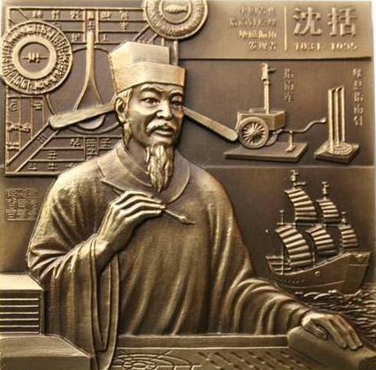 四大發明之指南針（沈括紀念）大銅章