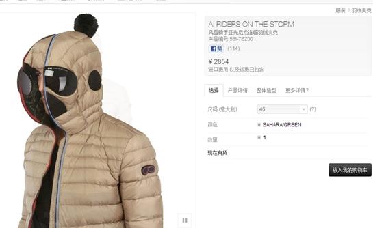 谷歌(Google)牌羽絨服是假消息，實(shí)為頁面有Goggle字樣鬧烏龍