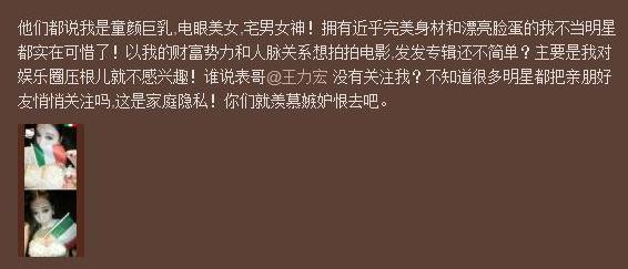 微博現(xiàn)火辣美女炫富炫干爹-爆乳腦殘坑爹女稱王力宏表哥圖