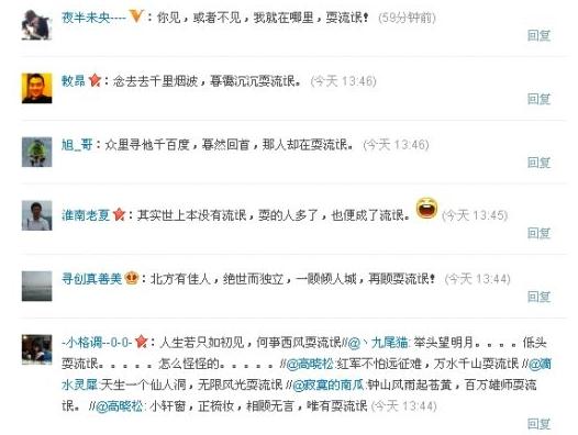 高曉松微博詩詞“耍流氓”,高曉松耍流氓體網絡爆紅