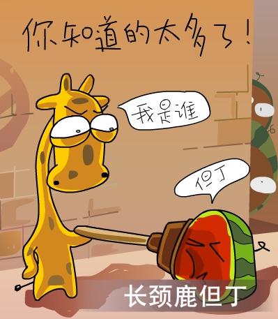 你知道的太多了是什么意思？網絡笑話你知道的太多了