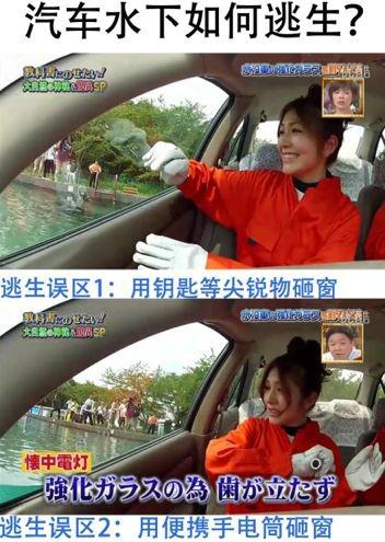 汽車水下逃生誤區(qū)：用鑰匙等尖銳物和便攜手電筒砸窗