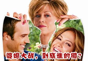 婚姻《雙面膠》：婆媳之間相處為什么水火不容