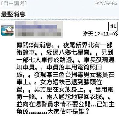 吳綺莉深陷車震丑聞，吳綺莉被曝與男星車震，雷霆掃毒演員車震遭偷拍