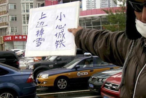 北京男子風(fēng)雪中舉牌提醒路人注意高空墜雪，舉牌哥系演員黑子張永剛是正能量還是炒作