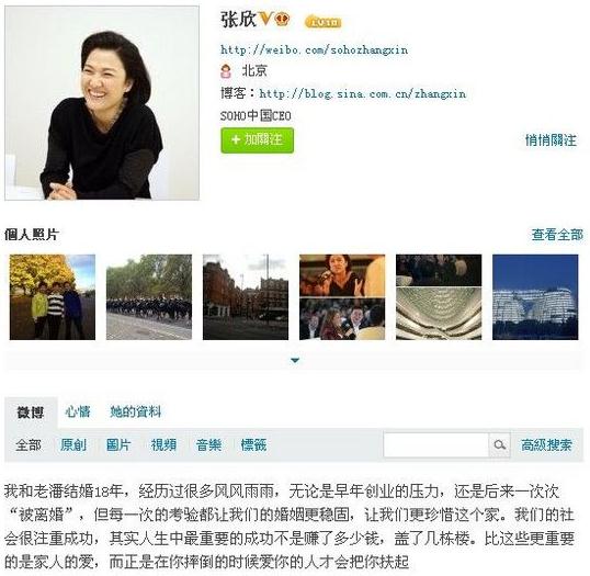 潘石屹脫口秀與婚外情有關？潘石屹老婆張欣辟謠離婚