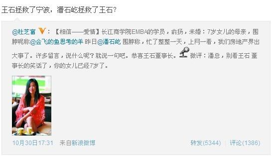 潘石屹拯救王石：潘石屹被揭與商學院俞揚婚外情，私生女已7歲