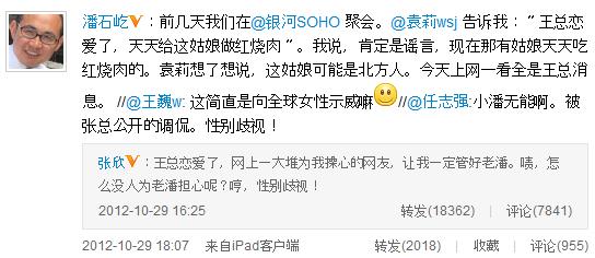 田樸珺微博曬王石“笨笨牌紅燒肉”，潘石屹微博調侃王石 “笨笨牌紅燒肉”火爆網絡