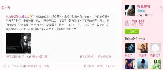 王石新歡田樸珺微博曝光，二人巴西吃烤肉，微博曬同一只貓