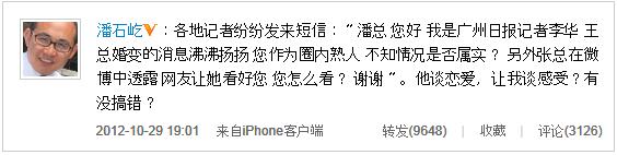王石離婚,《甄嬛傳》80后女演員田樸珺新歡，潘石屹任志強等微博調(diào)侃