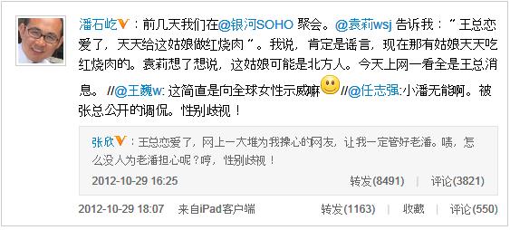 王石離婚,《甄嬛傳》80后女演員田樸珺新歡，潘石屹任志強等微博調(diào)侃