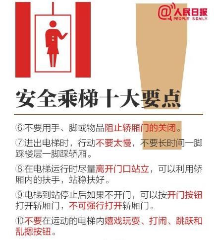 安全乘電梯的十大要點